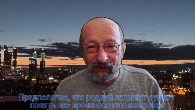 Аватар-полиглот с моим лицом и с моим же голосом