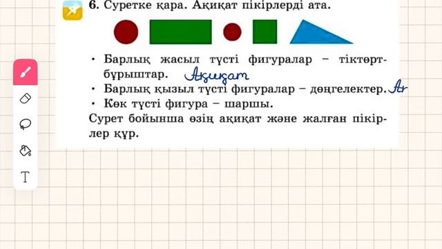 Математика 2-сынып 115-сабақ 1-9-есептер