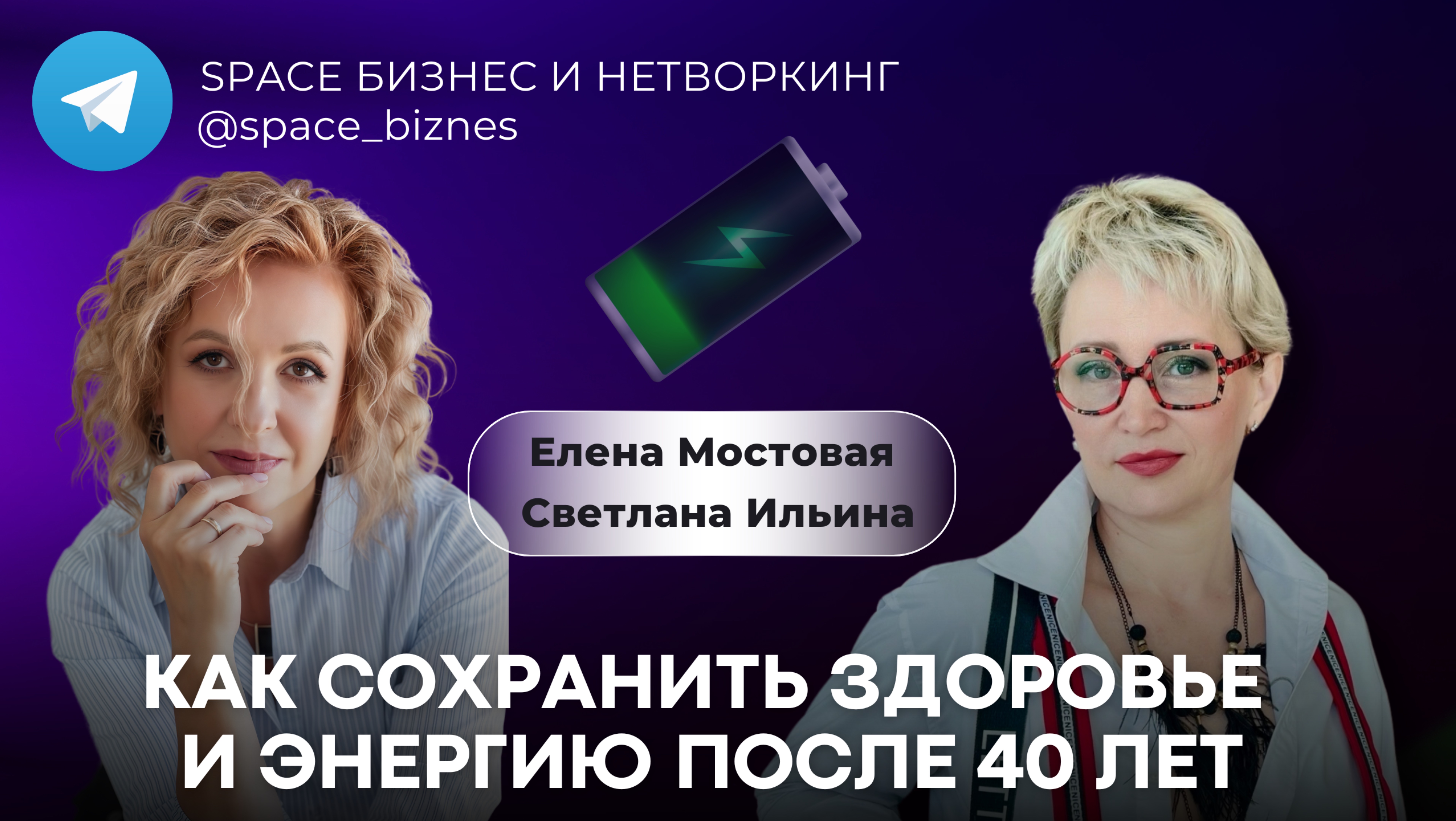 Как сохранить здоровье и энергию после 40