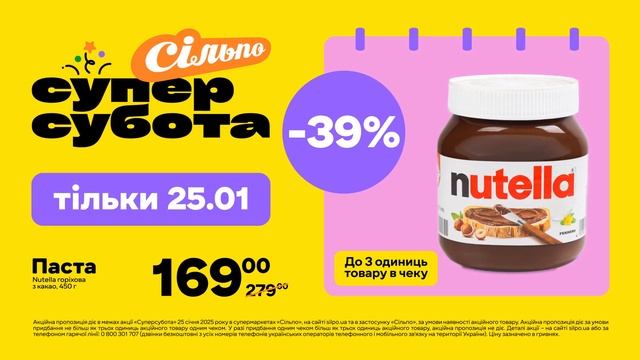 Цінотижики: Паста Nutella горіхова з какао (тільки в субот