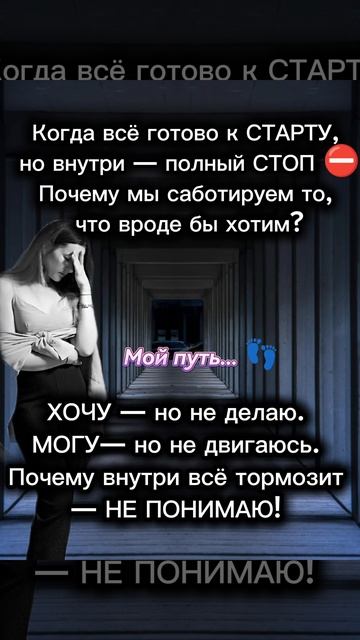 Мой путь: откат назад или остановка?