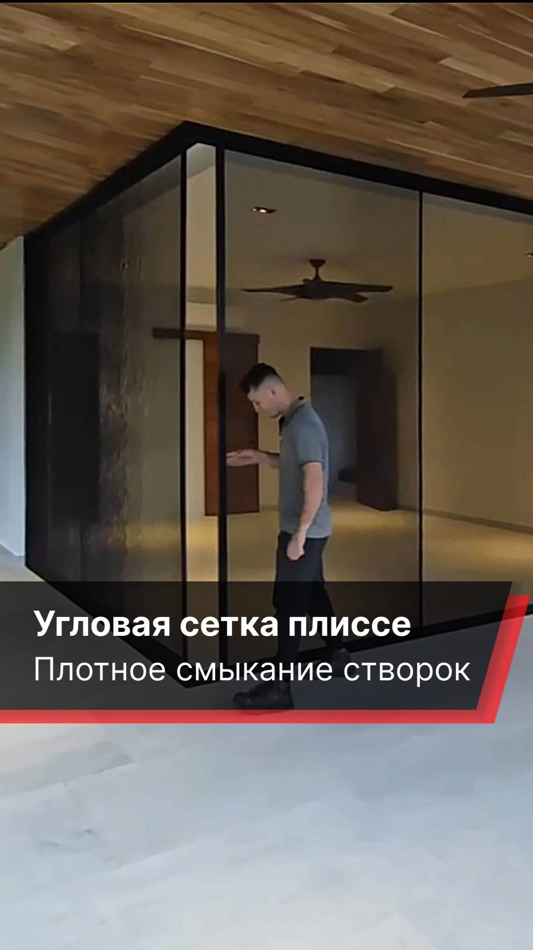Делимся примером реализации угловой системы плиссе SharkNet #сеткаплиссе