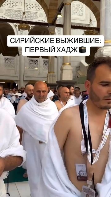 Выжившие из Сирии в первые на хадже | ПроДинМедиа | ProDinMedia