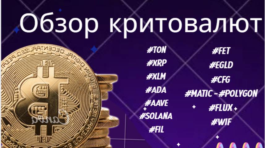 Обзор крипты – 28 мая 2025