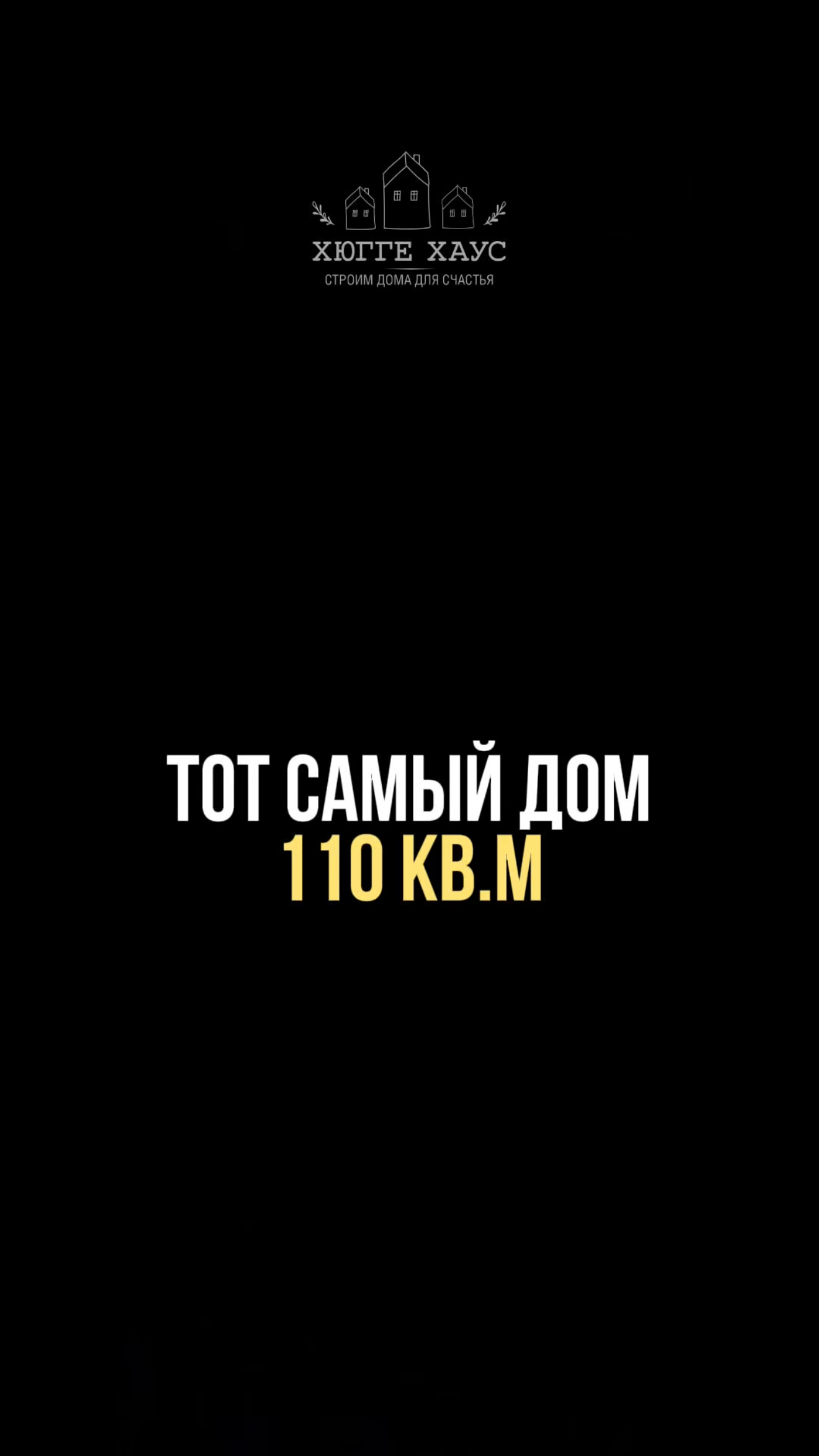Тот самый дом
