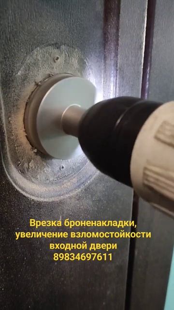 клиент обратился  с запросом замены ЦМ и установки броне накладки замены ночной задвижки/сторожка