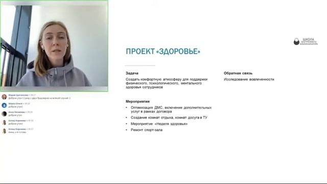 Защита проекта. Цыганкова М. Курс Менеджер по внутренним коммуникациям