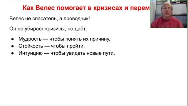 Елена Филиппова. Велес. Бог Силы и Мудрости[2025-05-28]