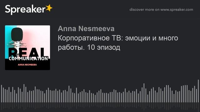 Корпоративное ТВ: эмоции и много работы. 10 эпизод