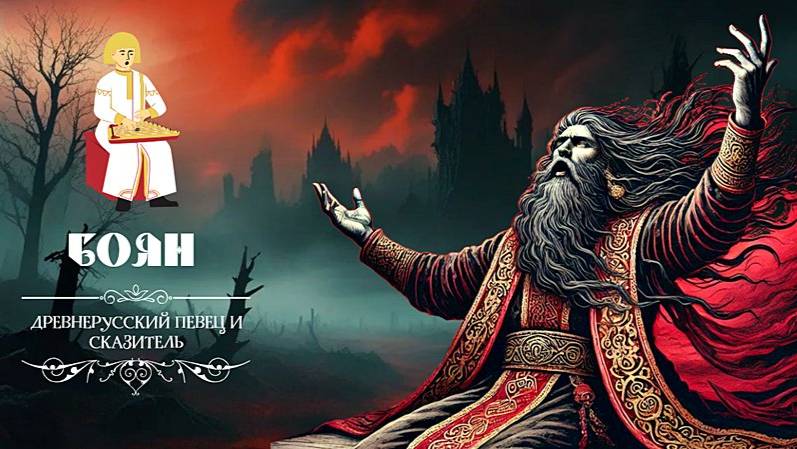 Рунная литература: Боянов Гимн