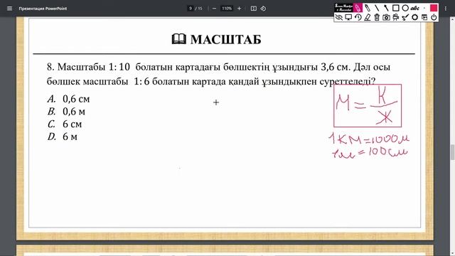 Математика. №2 сабақ  (05.02.2025  11:00)