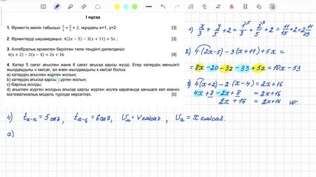 БЖБ-4 Математика 6 сынып 2-тоқсан 1-нұсқа