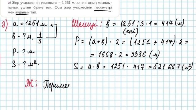 Математика 4-сынып 141-сабақ 1-10 есептер