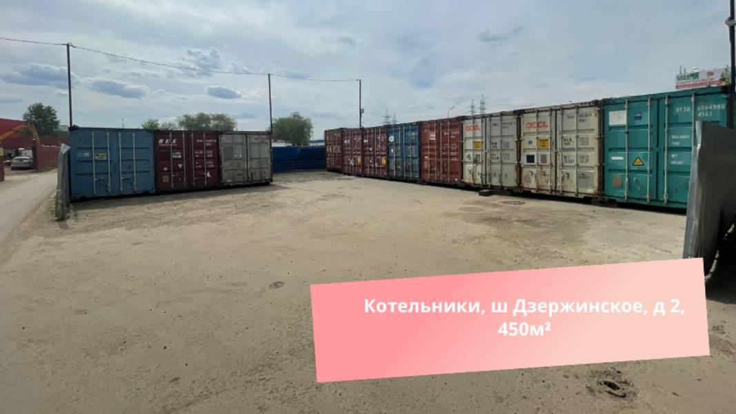 Котельники, ш Дзержинское, д 2, 450 м²