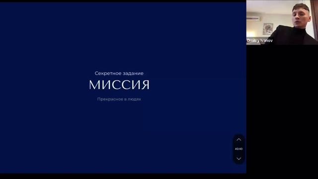 Миссия для выполнения