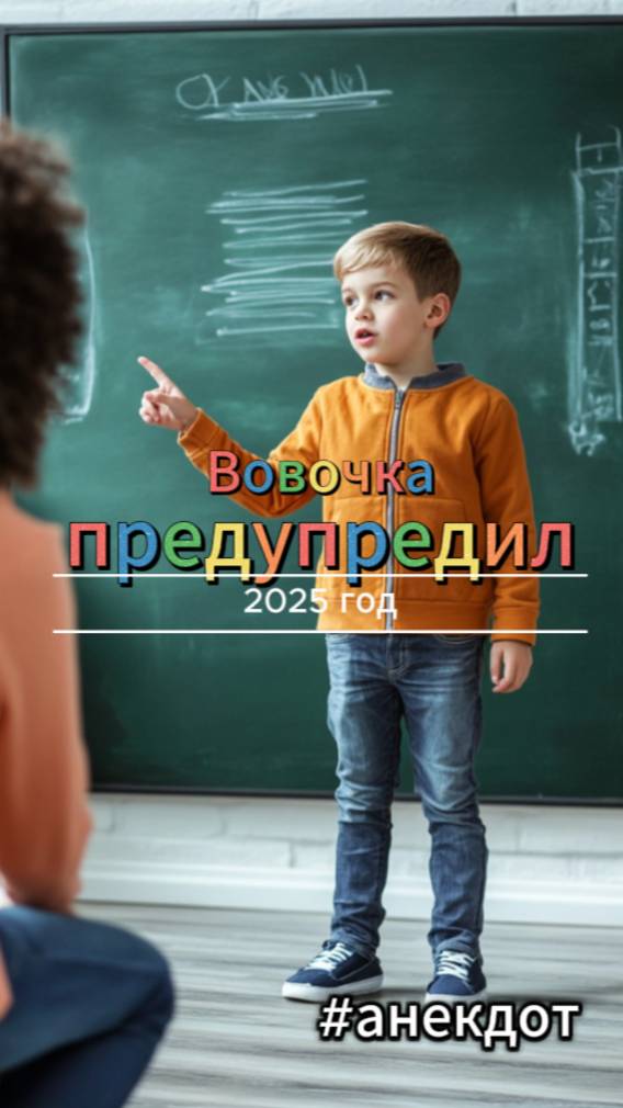 #юмор Про Вовочку и папу