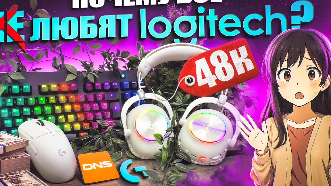 Дорогой игровой набор от Logitech/НЕУЖЕЛИ ВСЕ ТАК ПЛОХО?!