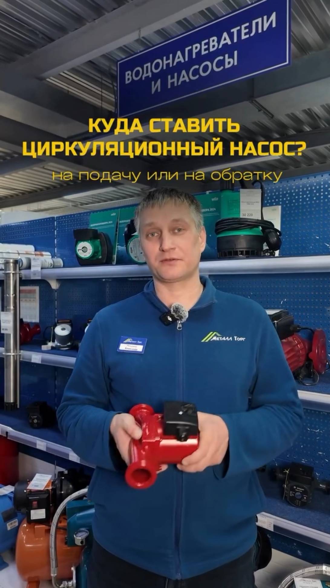 Куда ставить циркуляционный насос