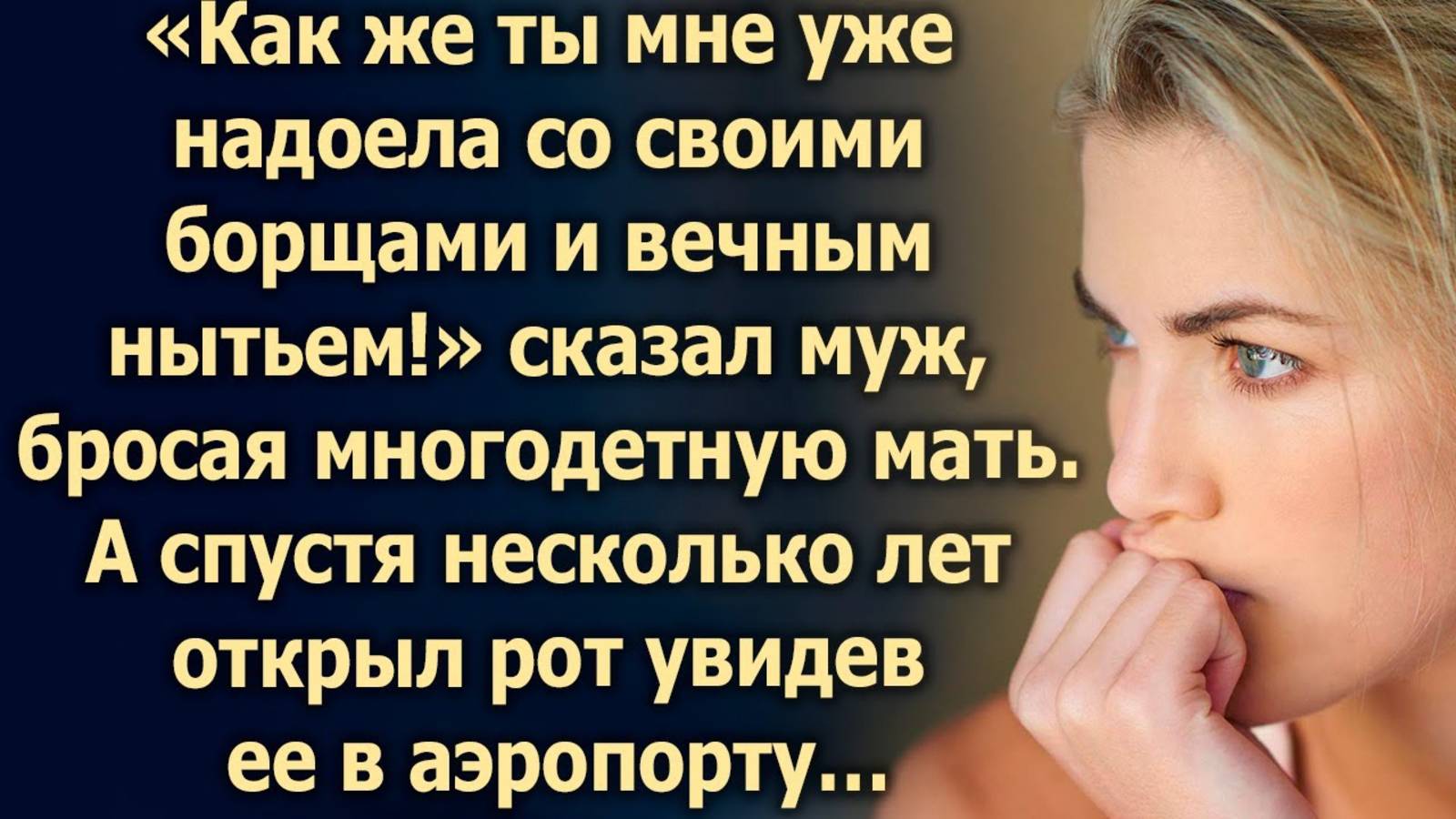 Муж ушел, оставив многодетную мать, а спустя несколько лет…