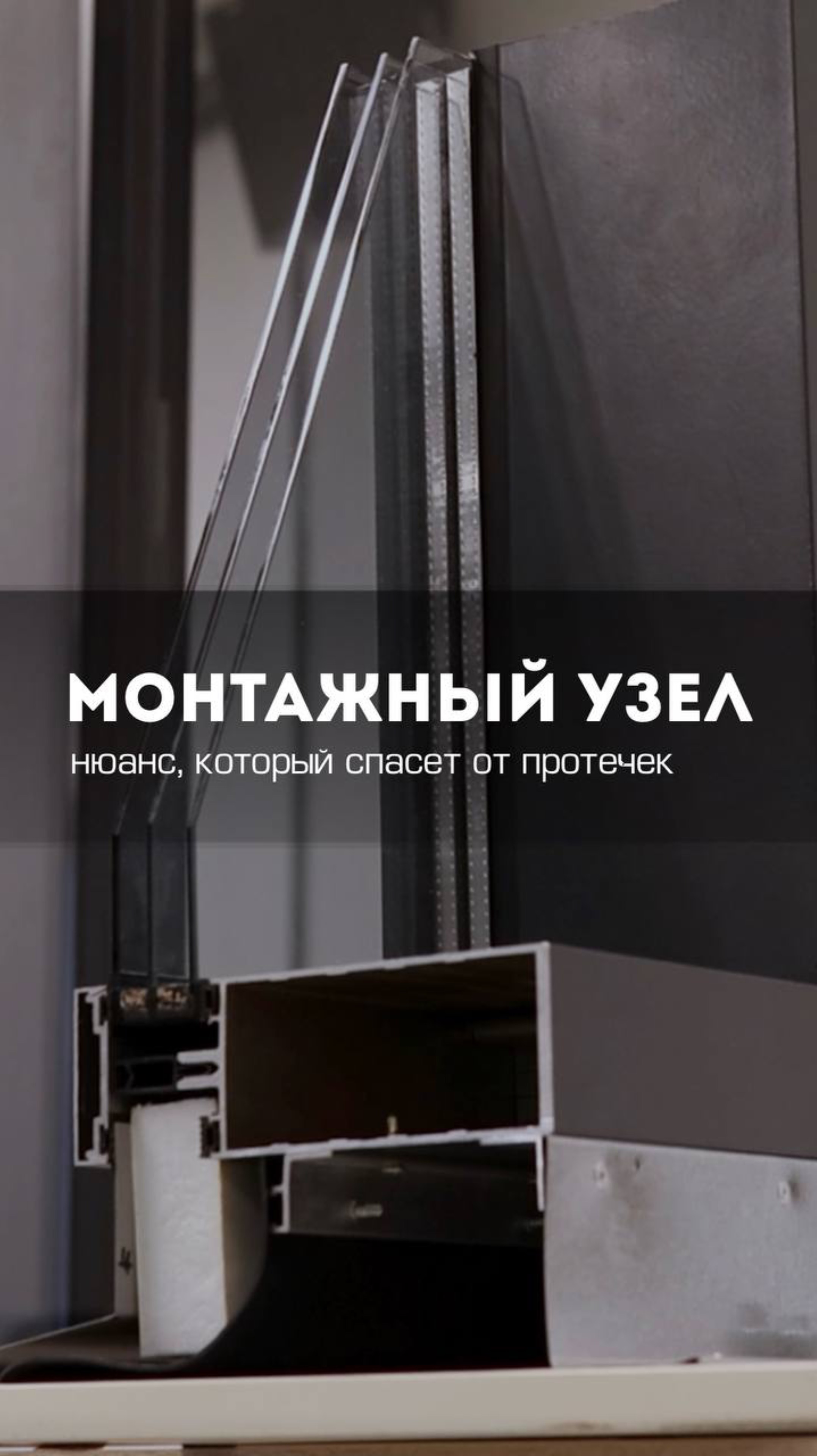 Монтажный узел