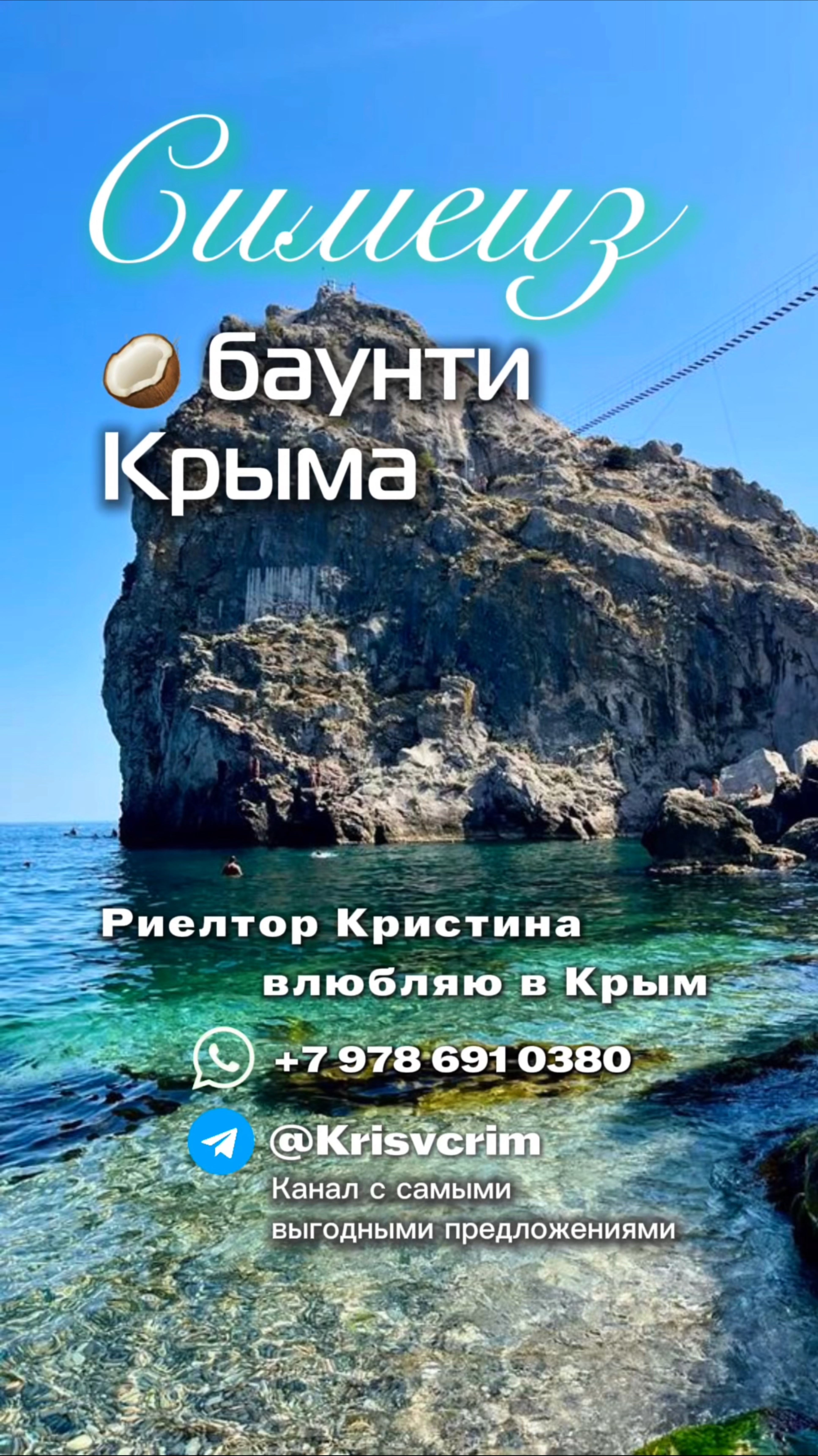 НАШЕ РАЙСКОЕ Крымское наслаждение 🌴Симеиз 💫 в Крыму ты можешь купить дом, дачу или участок и жить
