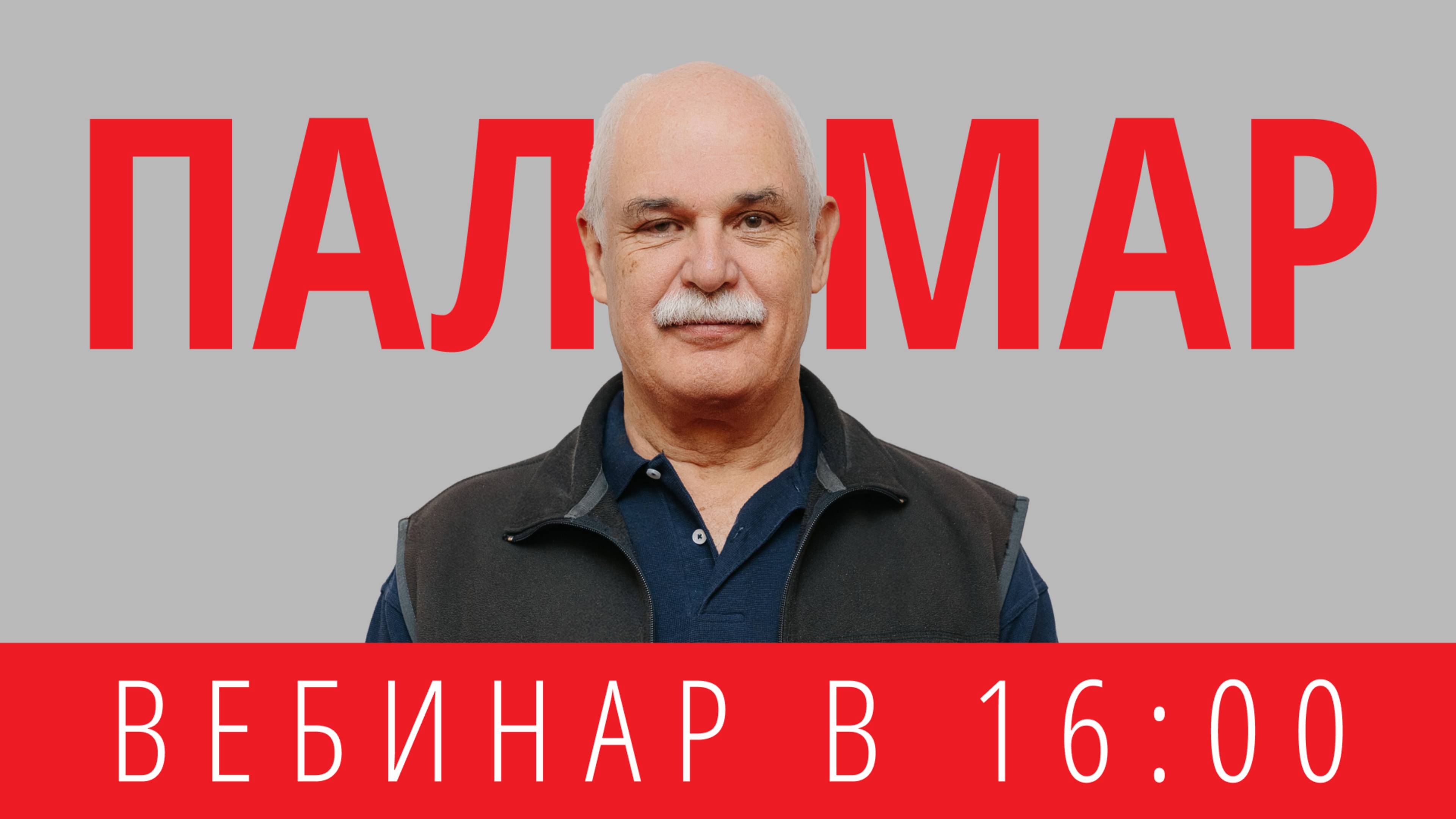 Вебинар с Хосе Паломаром - автором метода P-DTR