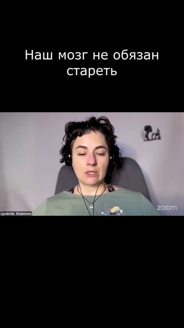 Наш мозг не обязан стареть