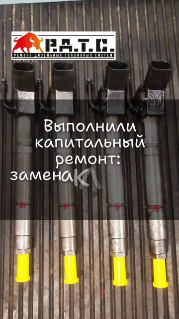 Взяли в ремонт форсунки 0445115069