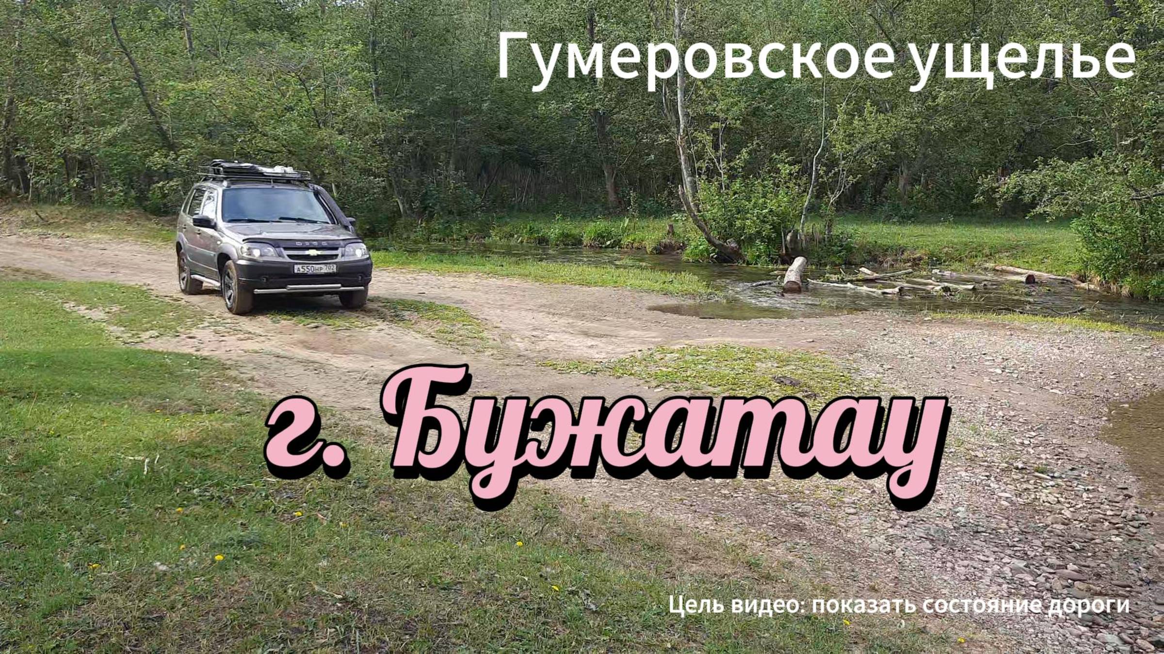 как доехать до Бужатау