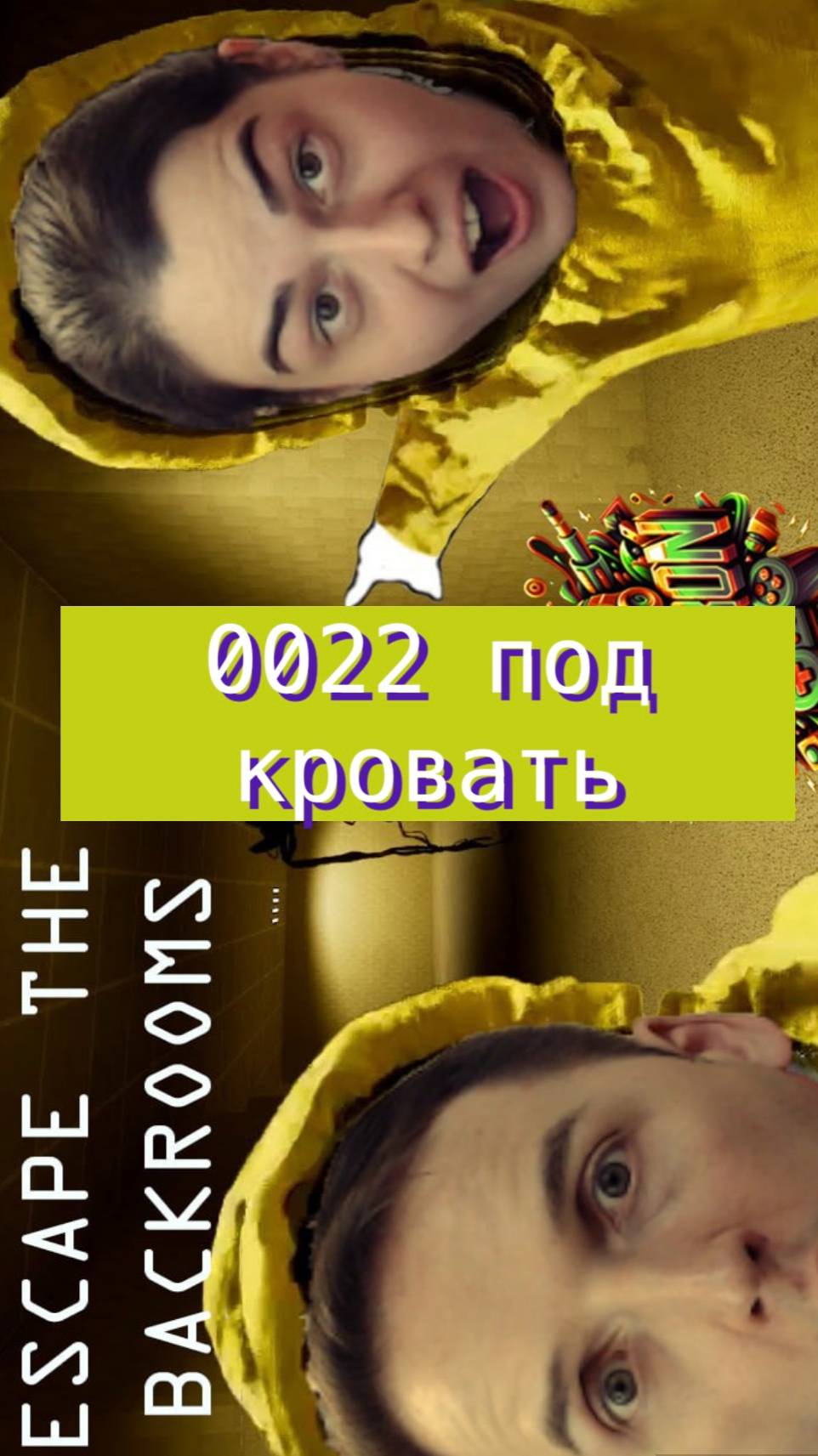 Escape the backrooms 22 под кровать #horror #backrooms #mullRon