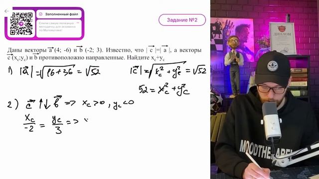 Даны векторы a (4; -6) и b (-2; 3). Известно, что |c|=|a|, а векторы с (хс; ус) и b - №16178
