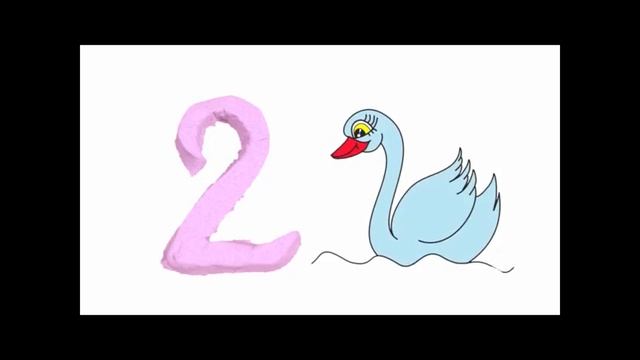 Цифра 2