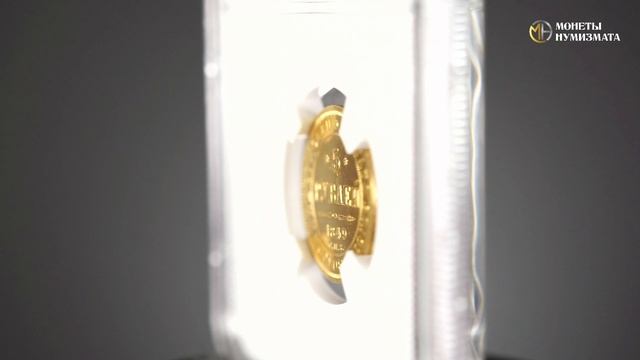 5 рублей 1849 года. Николай I