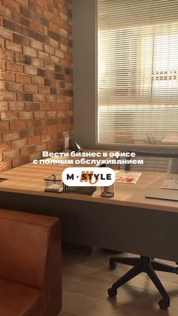 Веди бизнес в офисе с полным обслуживанием!