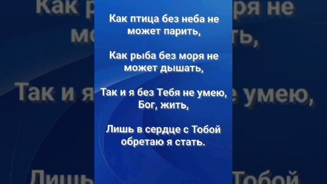 "ИСТОЧНИК ЖИВИТЕЛЬНЫХ СИЛ!" Слова, Музыка: Жанна Варламова