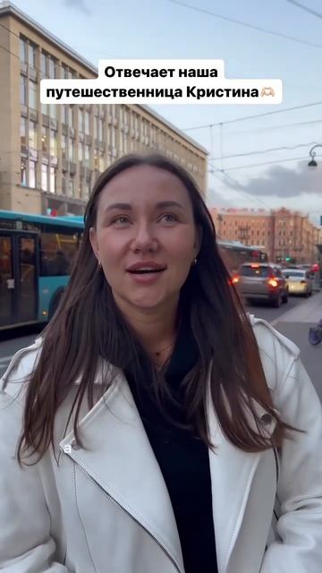Отзыв от наших путешественниц🤍