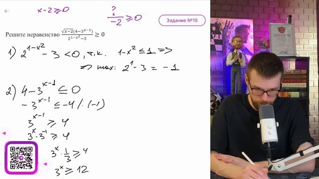 Решите неравенство √х-2(4-3ᵡ⁻¹)/2¹⁻ᵡ²-3≥0 - №16153