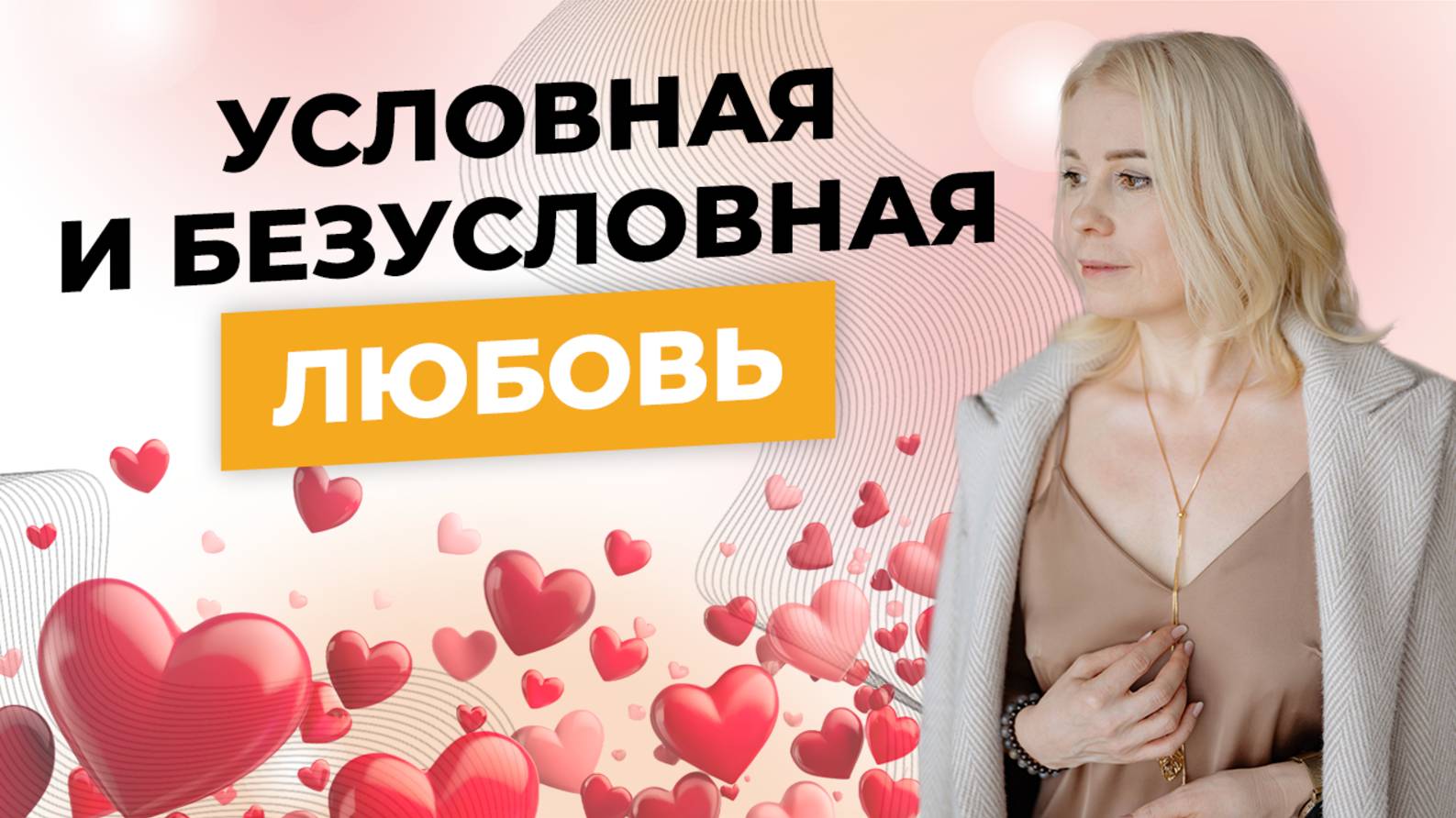 Как создавать гармоничные отношения с собой и окружающими
