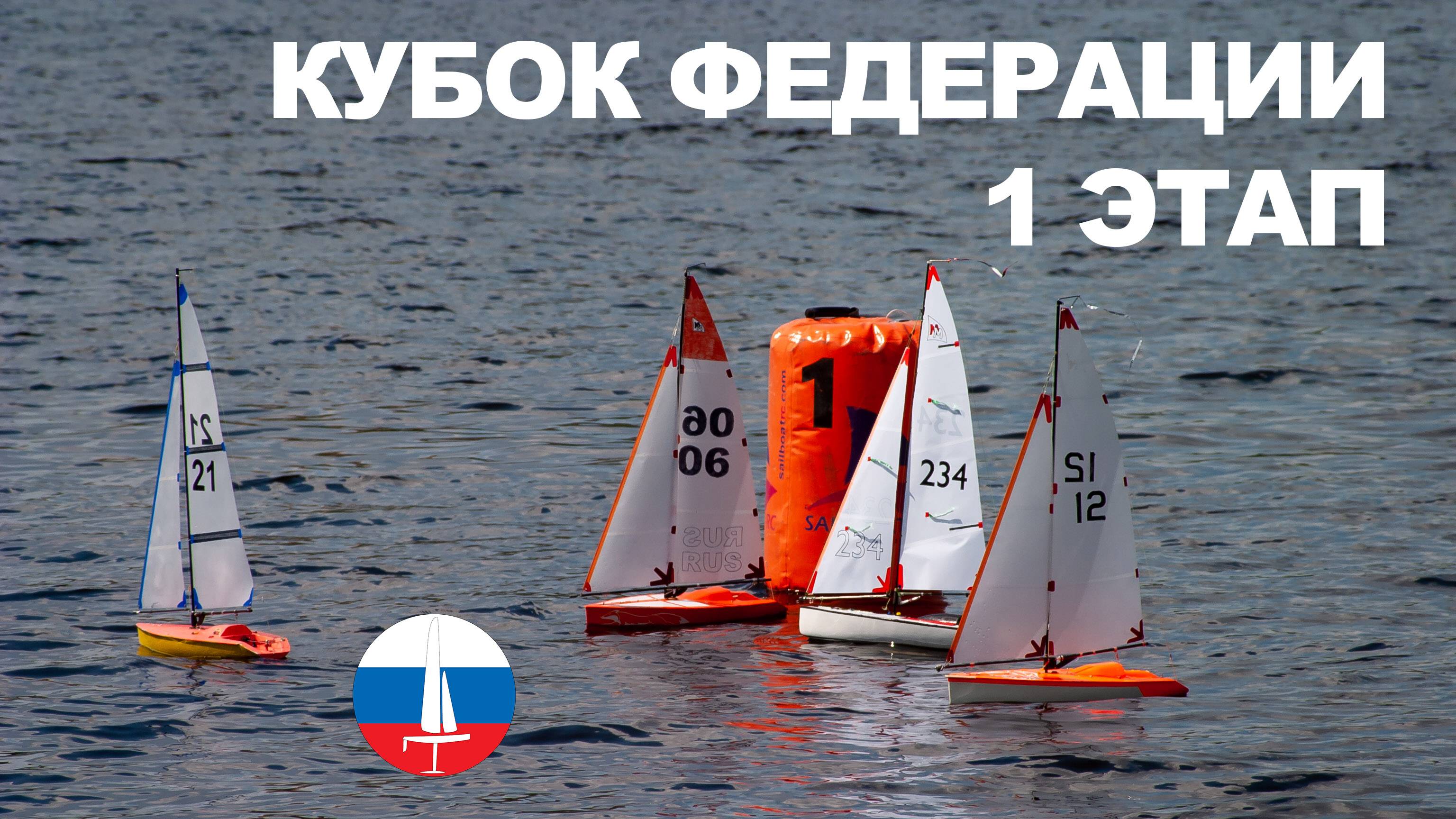 Кубок Федерации 1 Этап