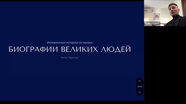 Биографии великих людей