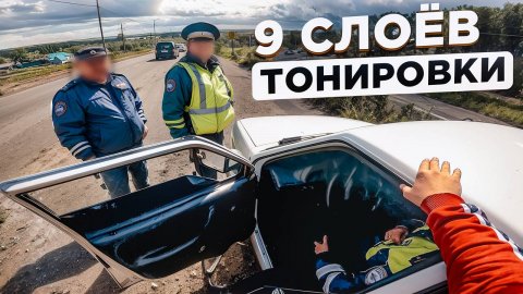 ИЩУ ДПС С 9 СЛОЯМИ ТОНИРОВКИ / ЗАПИСАЛ РЕАКЦИЮ ДПС !!!!