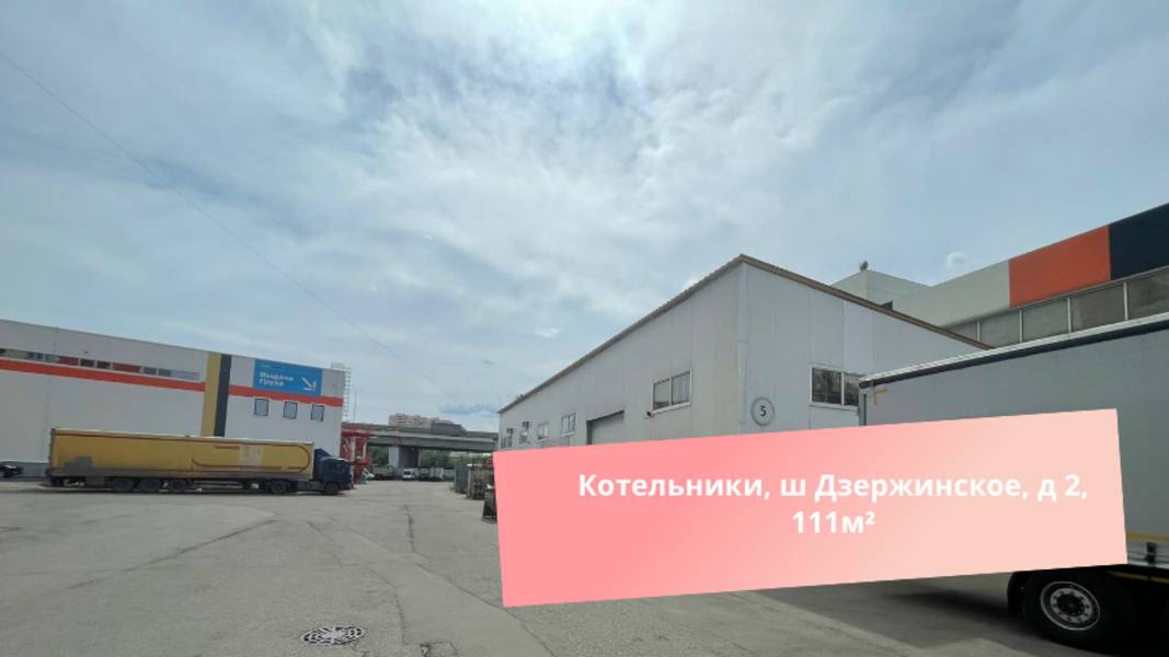 Котельники, ш Дзержинское, д 2, 111м²