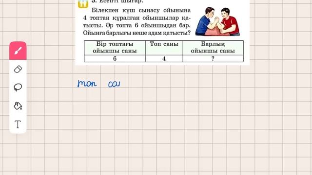 Математика 2-сынып 80-сабақ 1-9-есептер