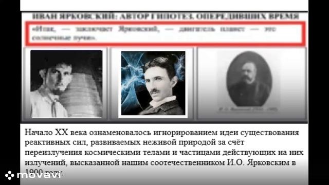 Эффект Ярковского, фактически, объясняет и то, как в пр