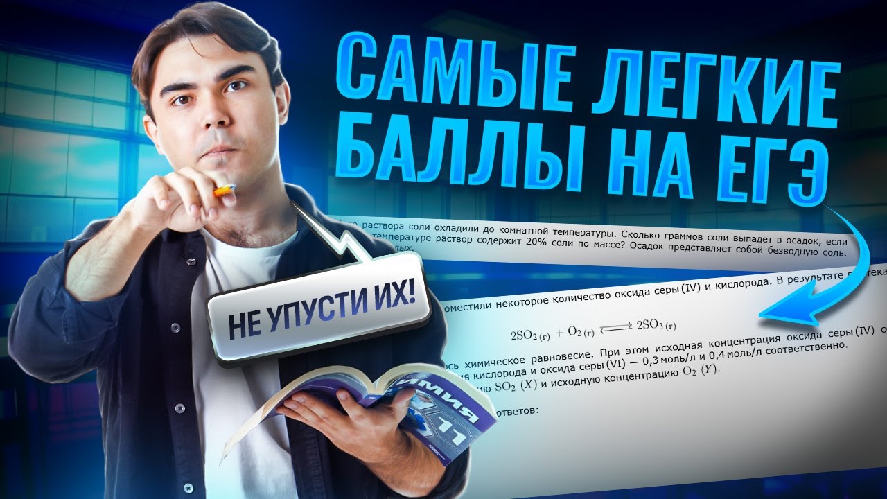Самые легкие баллы в расчетных задачах 23, 26, 27 ЕГЭ по химии | Умскул