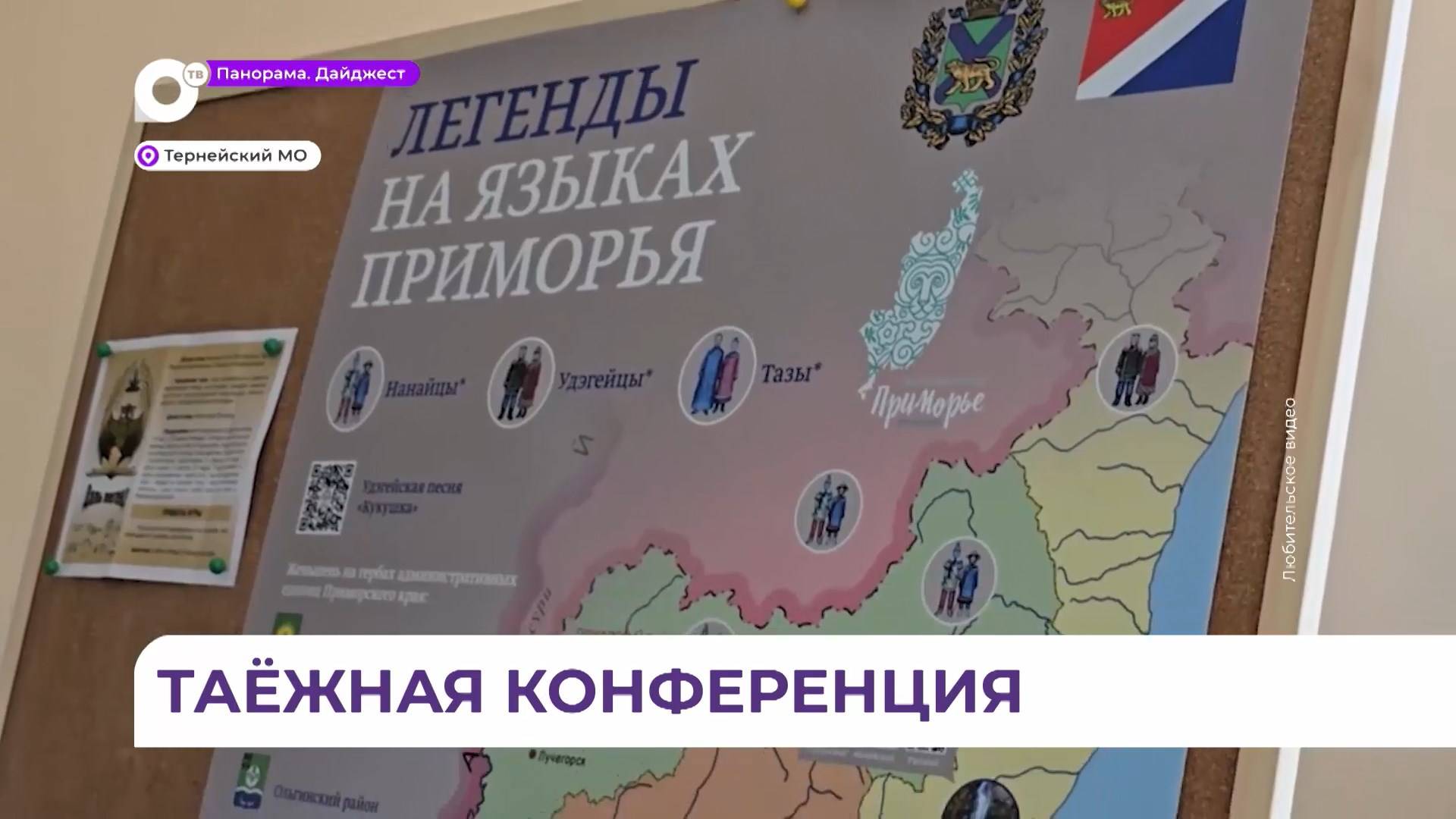 Краеведческая конференция памяти журналиста Ивана Егорчева прошла в Тернее