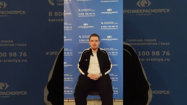 Отзыв о лазерной коррекции зрения в клинике "Зрение Красноярск", 88001009876