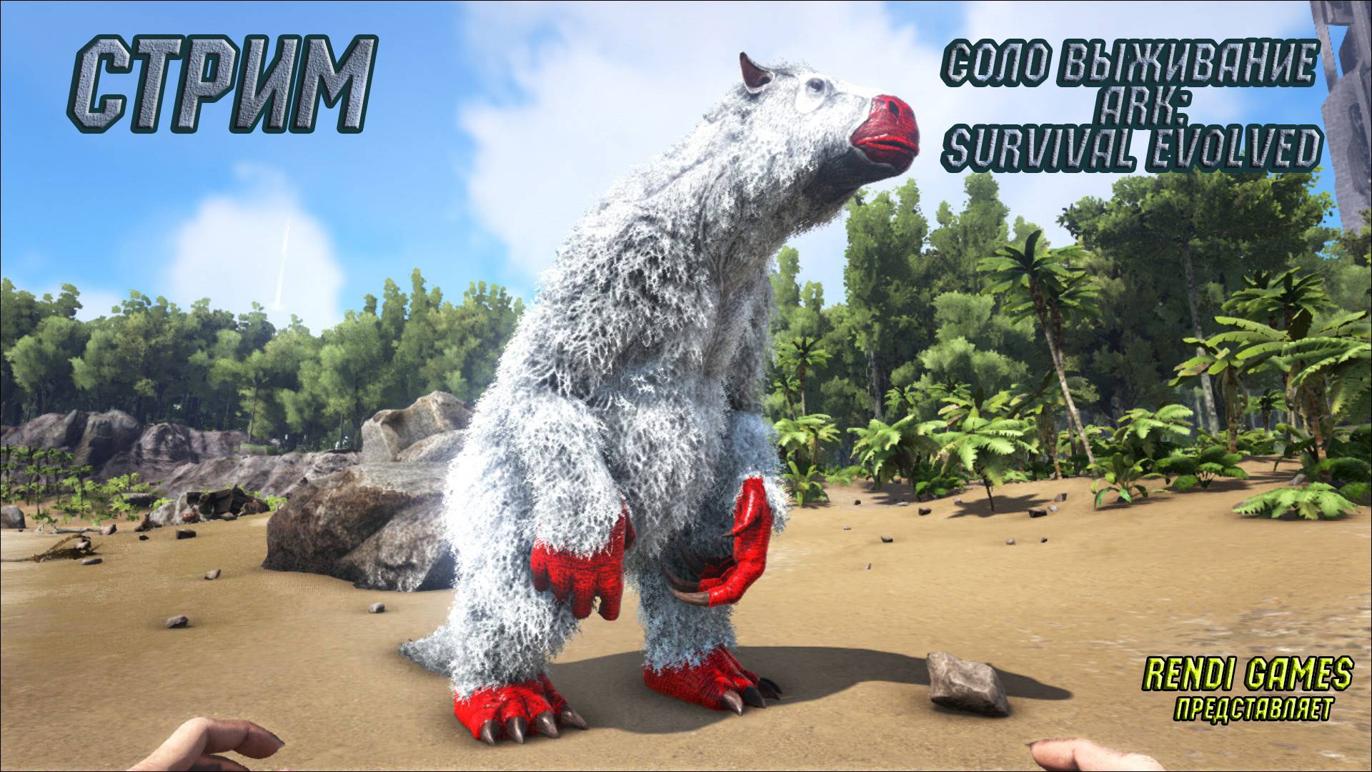 Новое выживание в ARK: Survival Evolved! 2025 #43