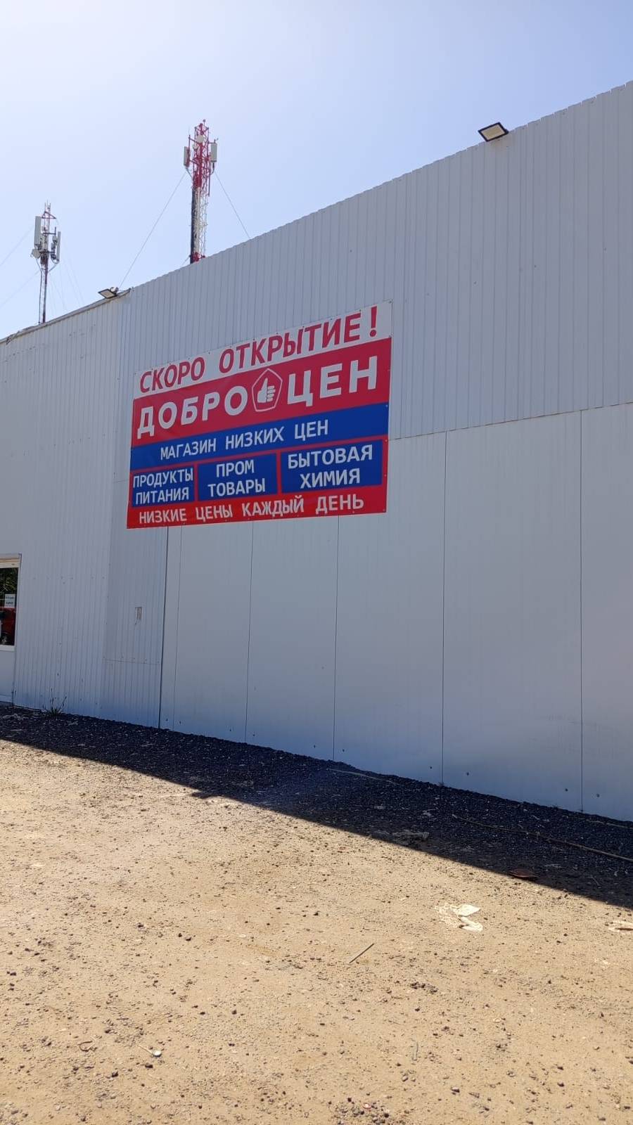 2025-05-28  Светофор закрылся, но скоро открывается Доброцен. Солнечногорск, на даче.