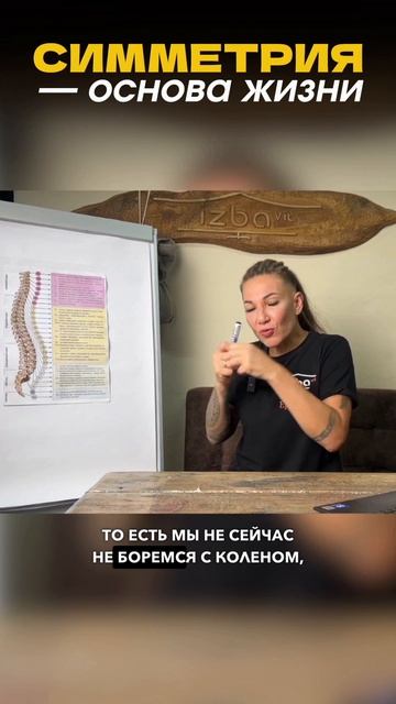 Человек — это СИСТЕМА!